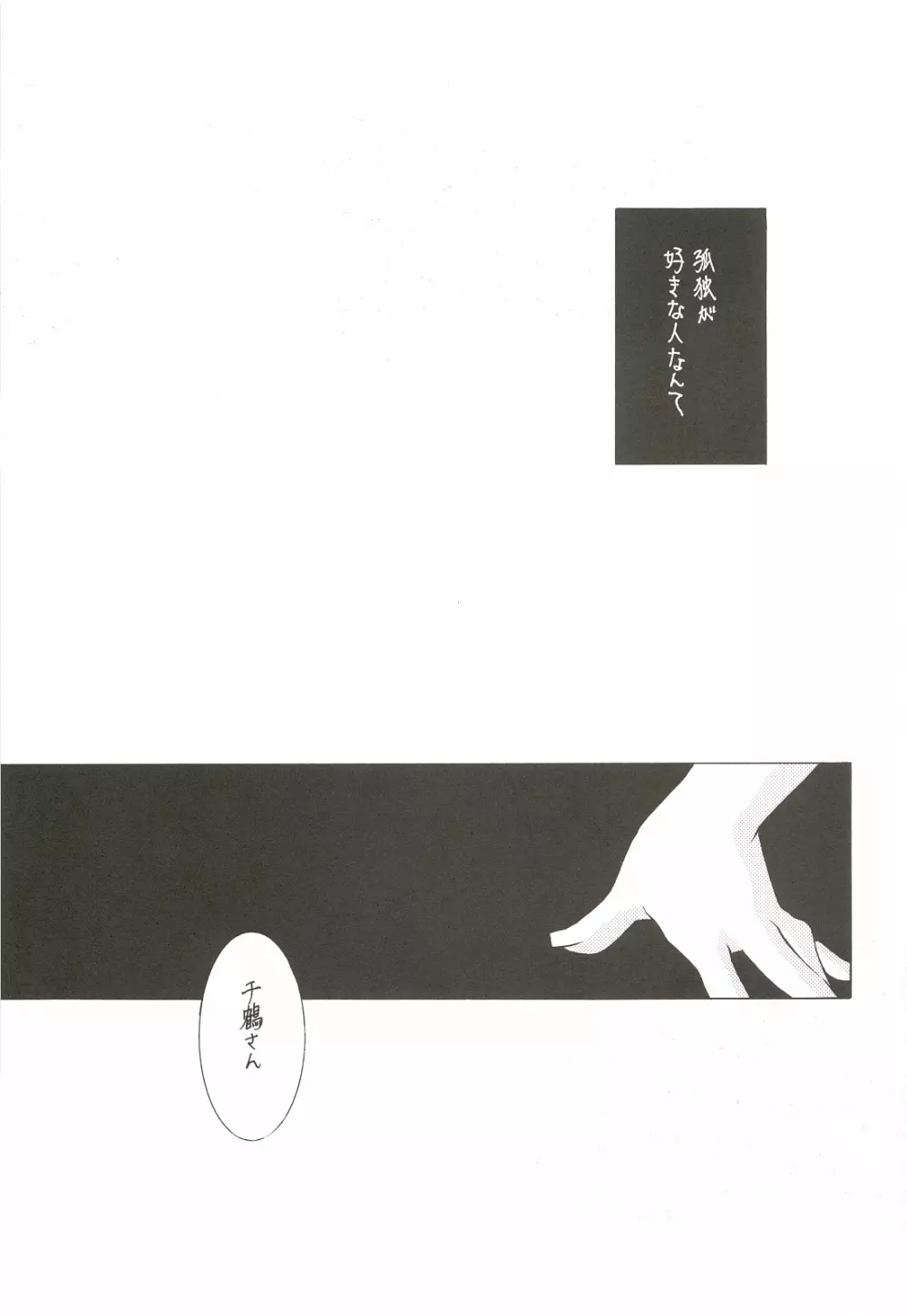 (C62) [INFORMATION HIGH (有のすけ)] Everything(It’s you) 総集編 1999－2001 (痕) 111ページ