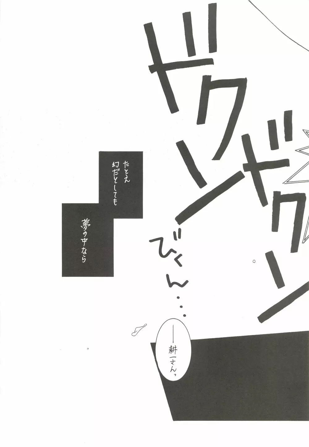 (C62) [INFORMATION HIGH (有のすけ)] Everything(It’s you) 総集編 1999－2001 (痕) 119ページ