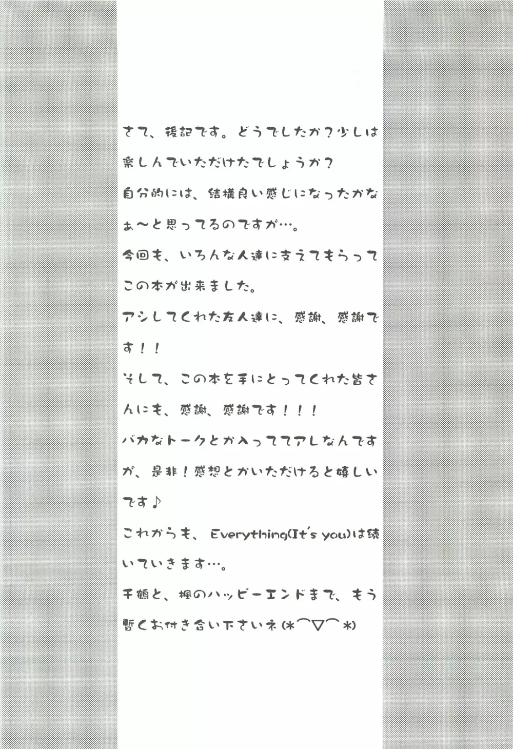 (C62) [INFORMATION HIGH (有のすけ)] Everything(It’s you) 総集編 1999－2001 (痕) 124ページ