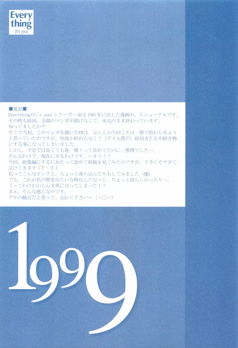 (C62) [INFORMATION HIGH (有のすけ)] Everything(It’s you) 総集編 1999－2001 (痕) 41ページ