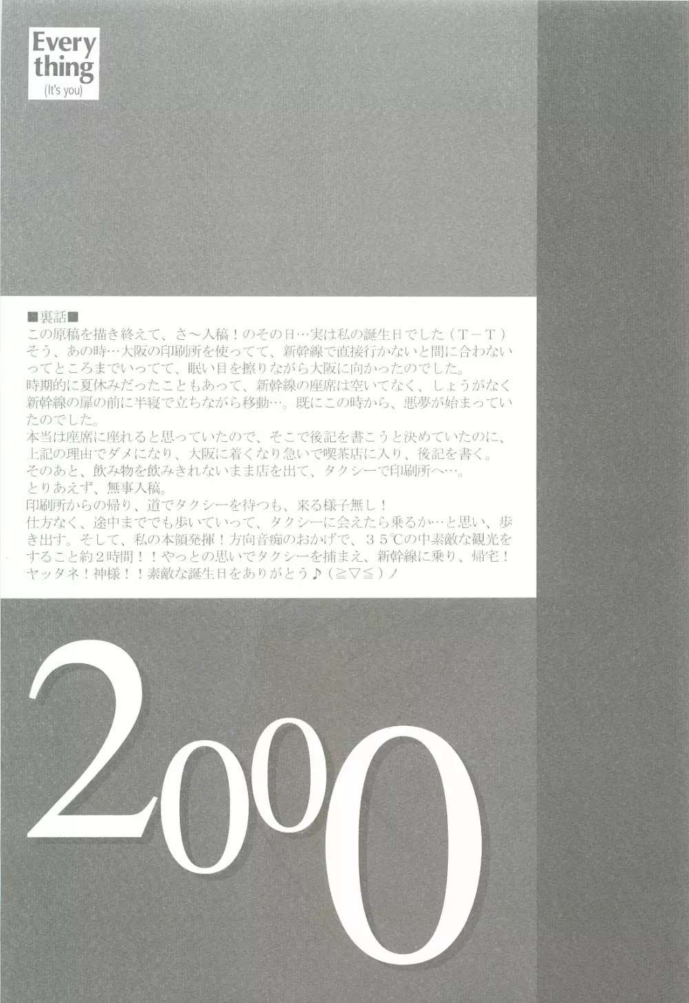 (C62) [INFORMATION HIGH (有のすけ)] Everything(It’s you) 総集編 1999－2001 (痕) 82ページ