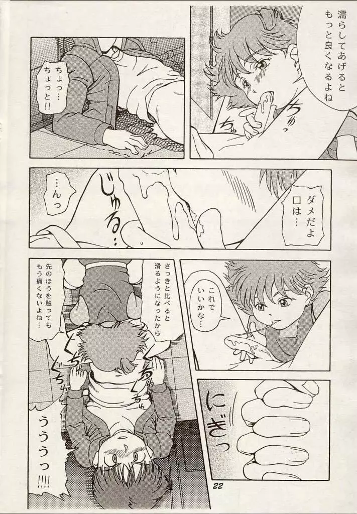 Shouten Kouro {Victory Gundam} 21ページ