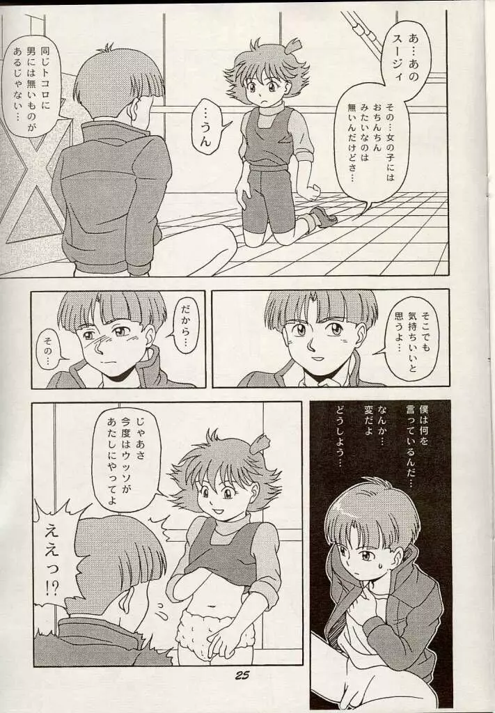 Shouten Kouro {Victory Gundam} 24ページ