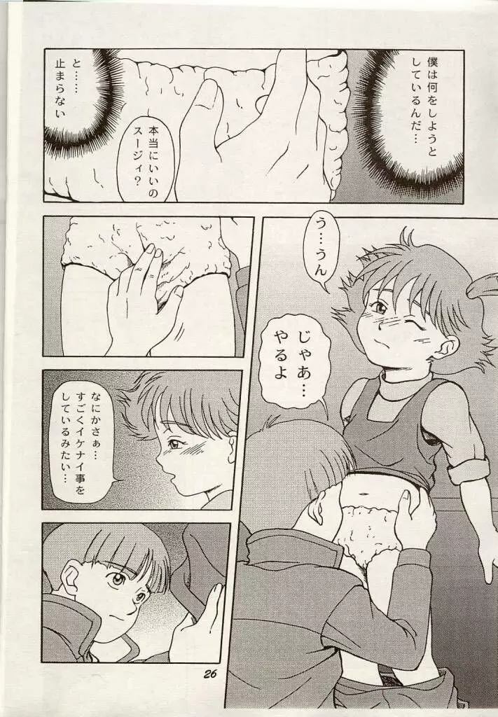 Shouten Kouro {Victory Gundam} 25ページ