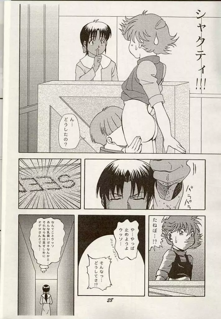 Shouten Kouro {Victory Gundam} 27ページ