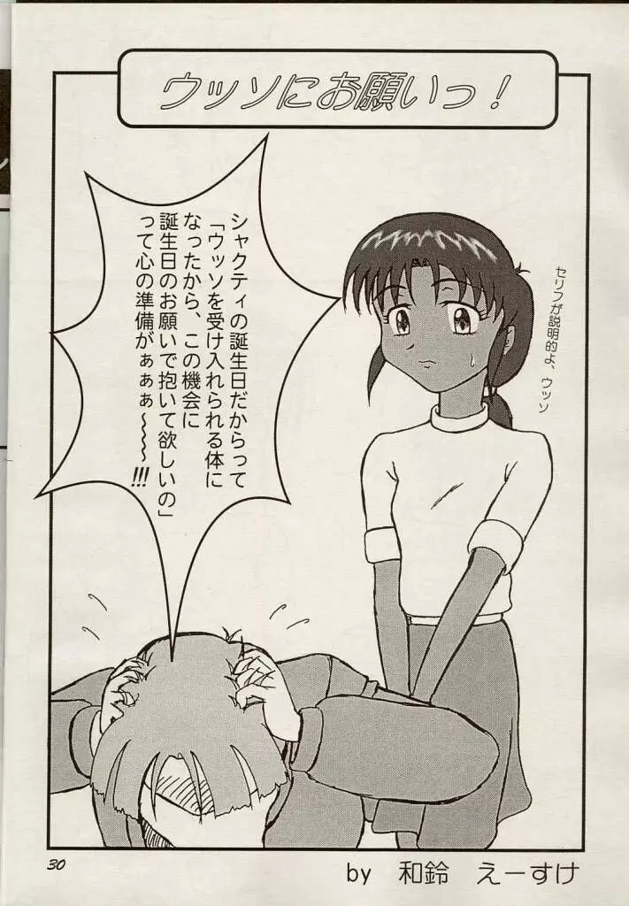 Shouten Kouro {Victory Gundam} 29ページ