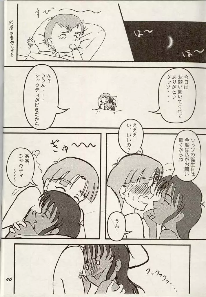 Shouten Kouro {Victory Gundam} 39ページ