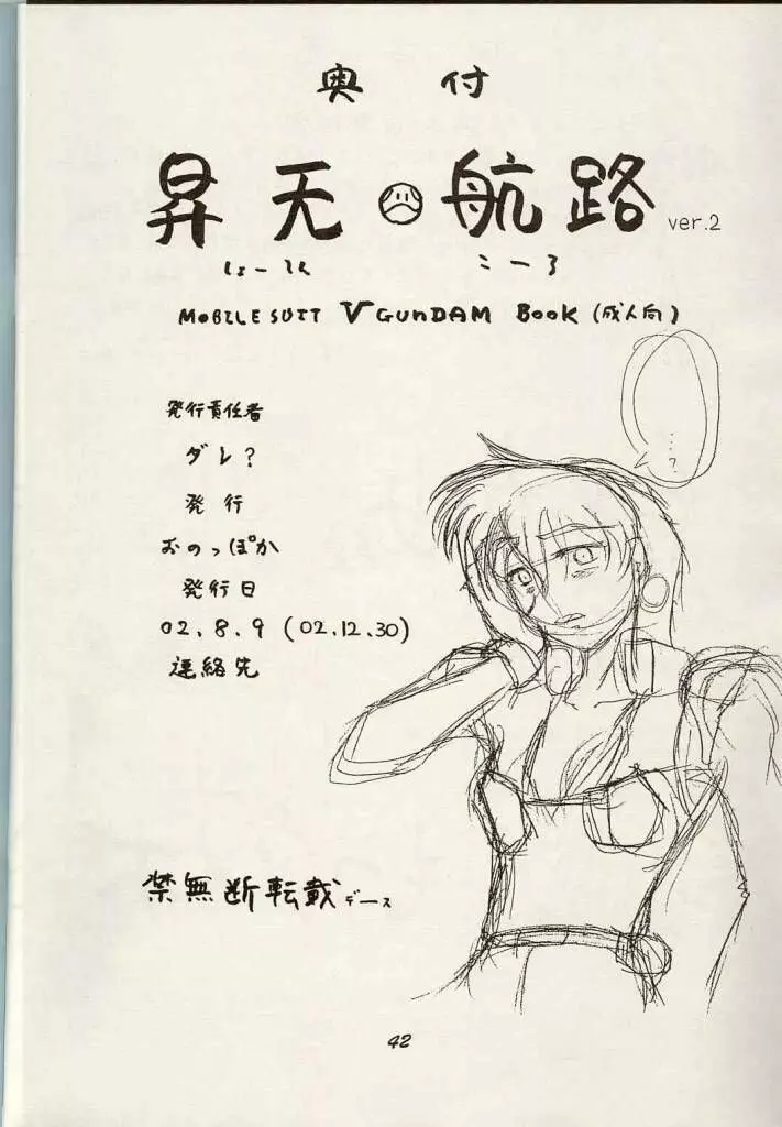 Shouten Kouro {Victory Gundam} 41ページ