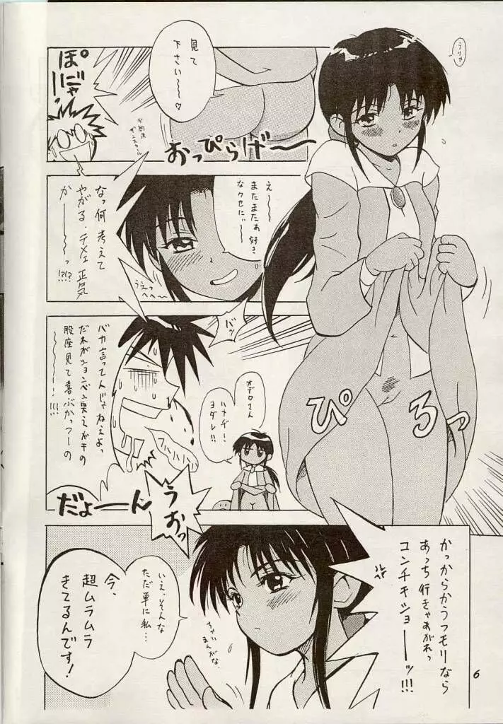 Shouten Kouro {Victory Gundam} 5ページ