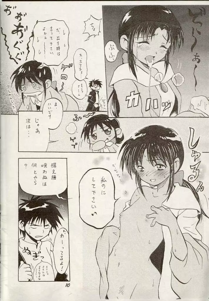 Shouten Kouro {Victory Gundam} 9ページ