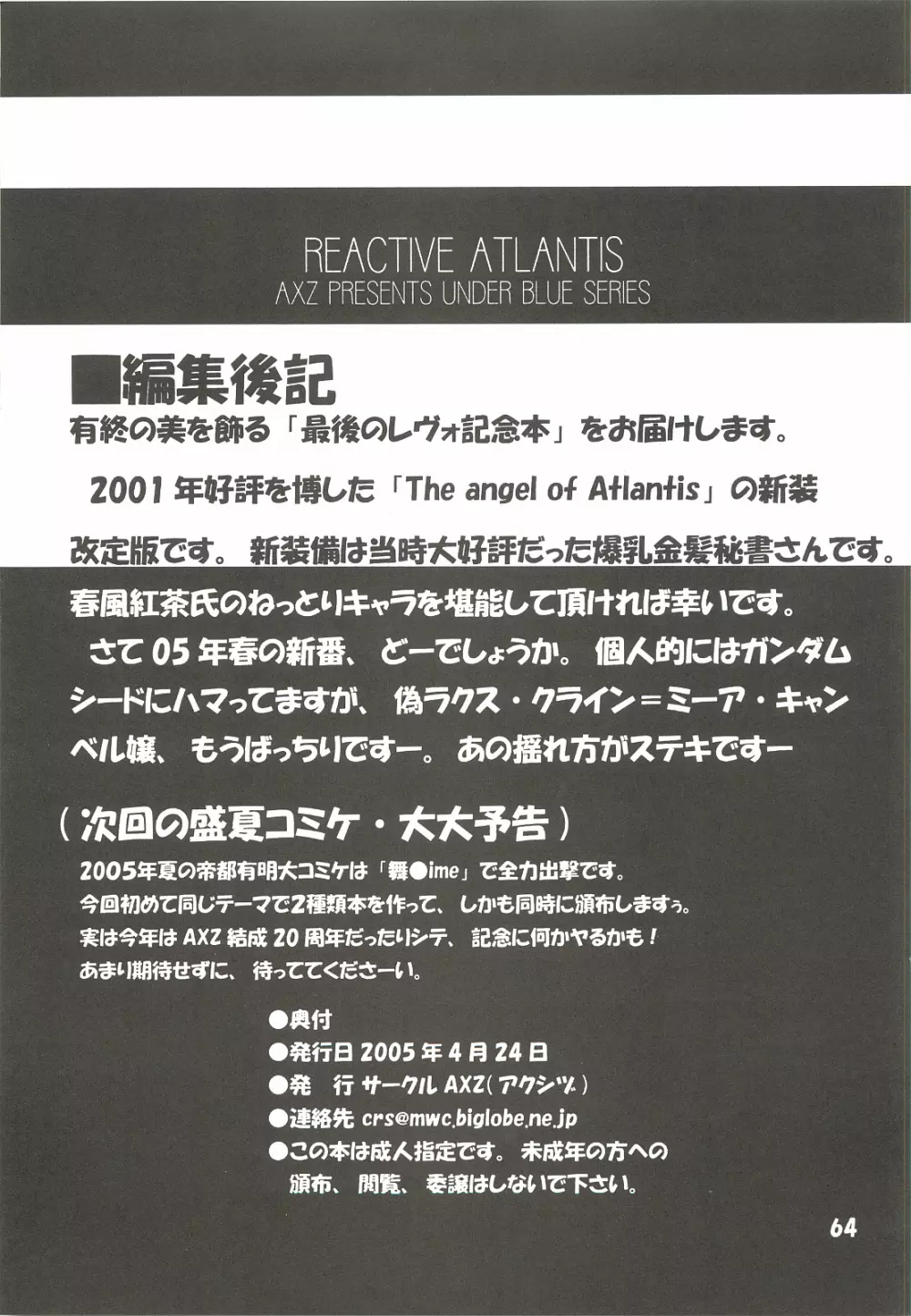 REACTIVE ATLANTIS 65ページ
