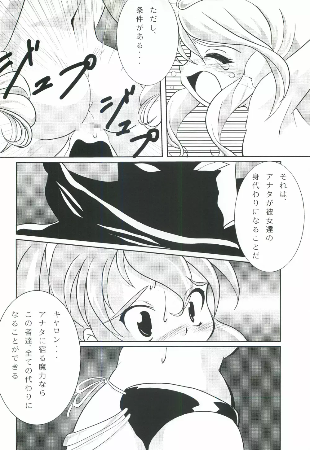 くりぃむキャロット vol.3 11ページ
