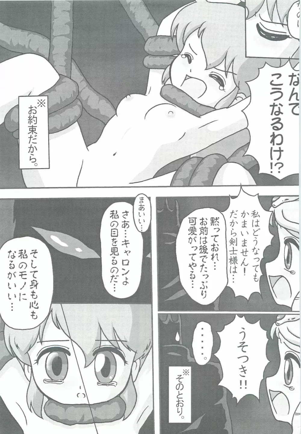 くりぃむキャロット vol.3 26ページ