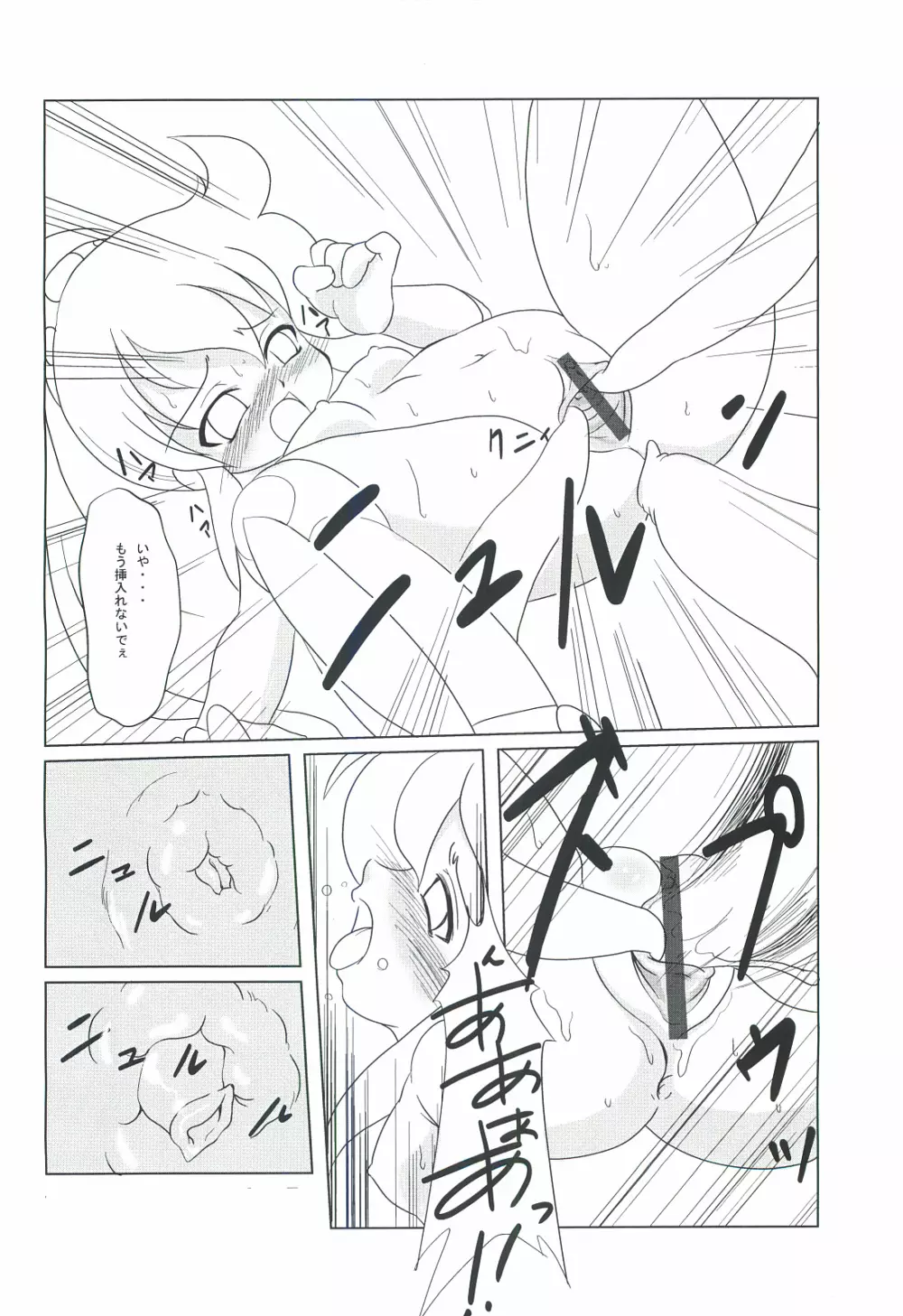 くりぃむキャロット vol.4 準備号 11ページ