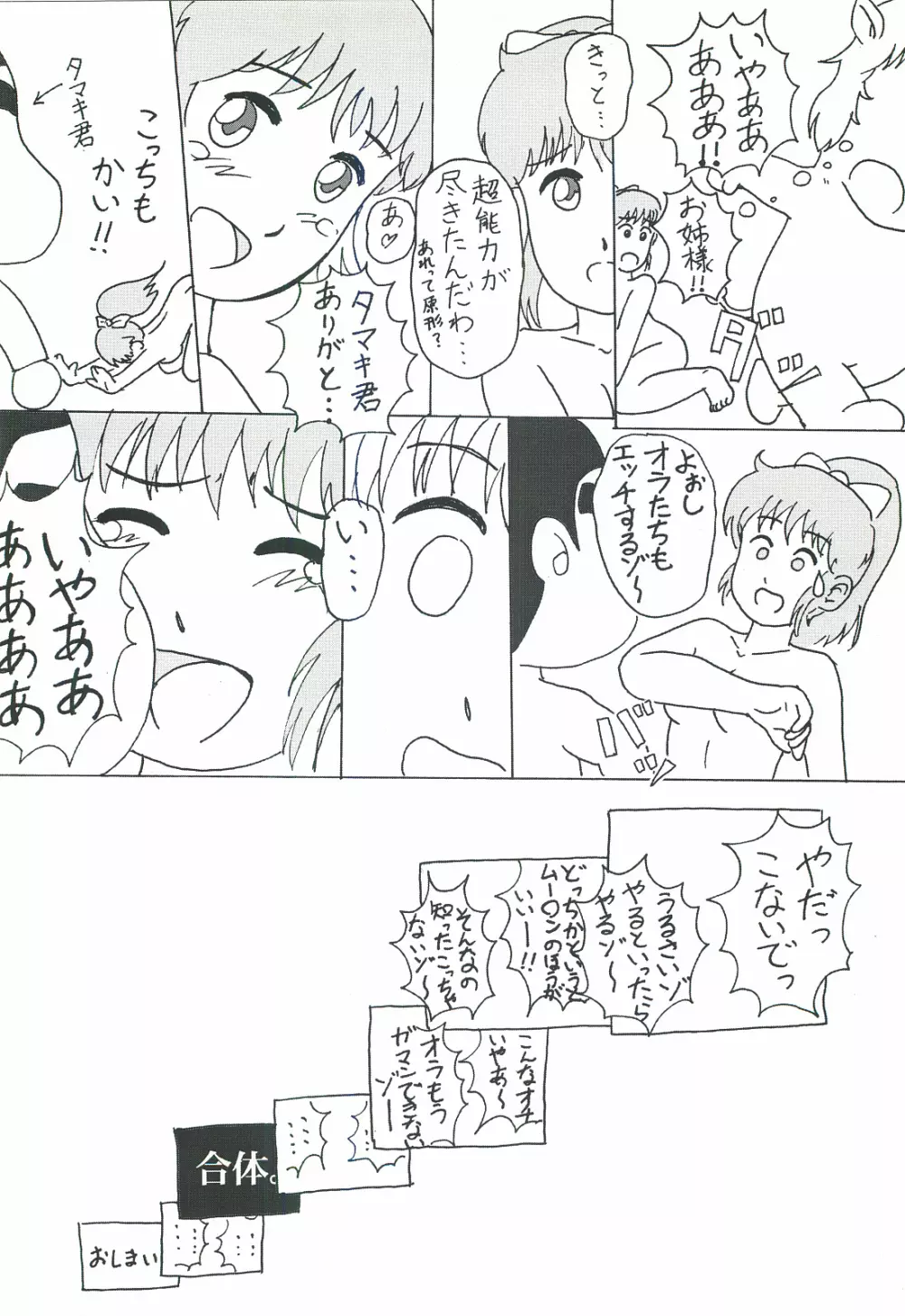 くりぃむキャロット vol.4 準備号 27ページ