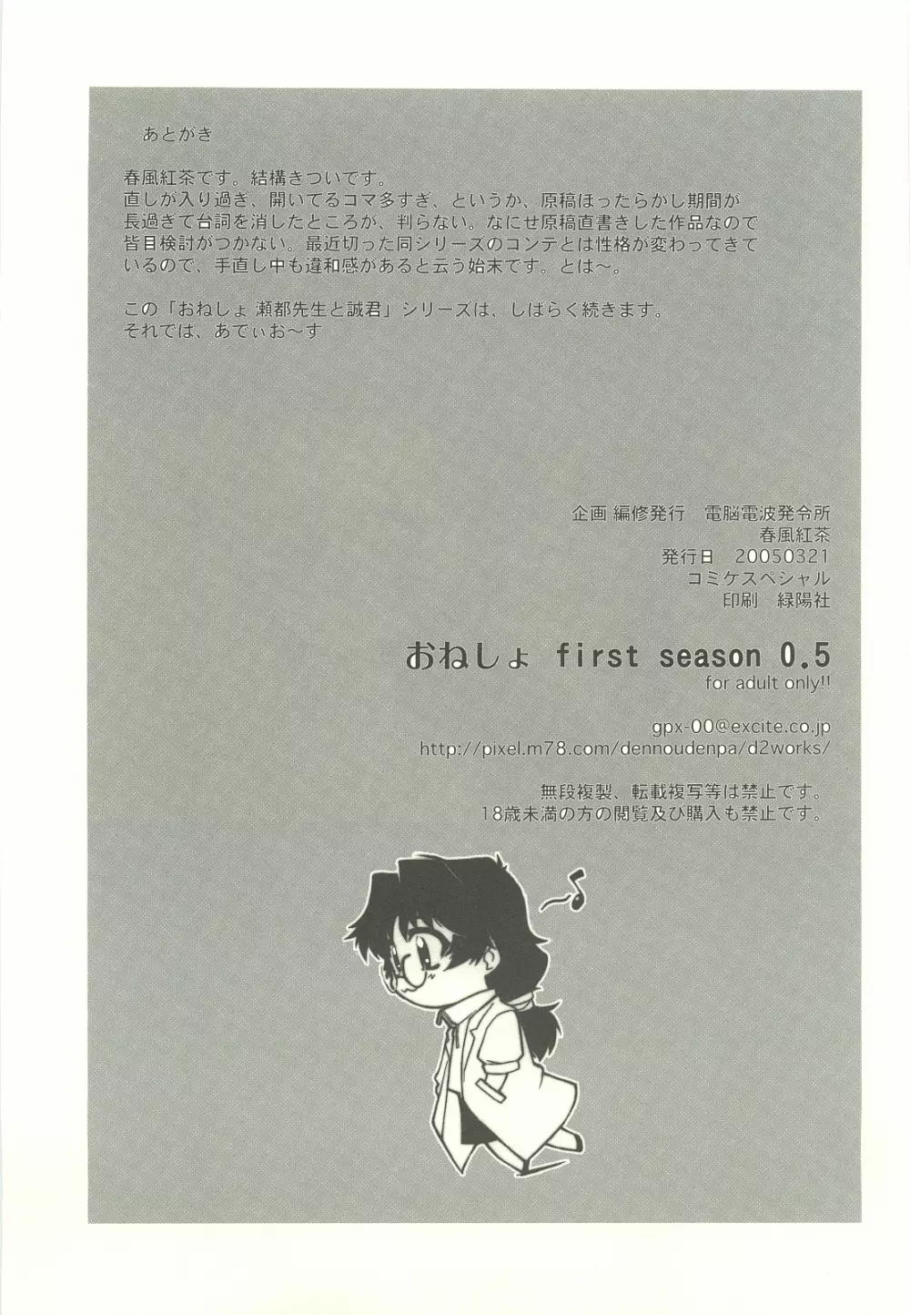 おねしょ first season ver.0.5 7ページ