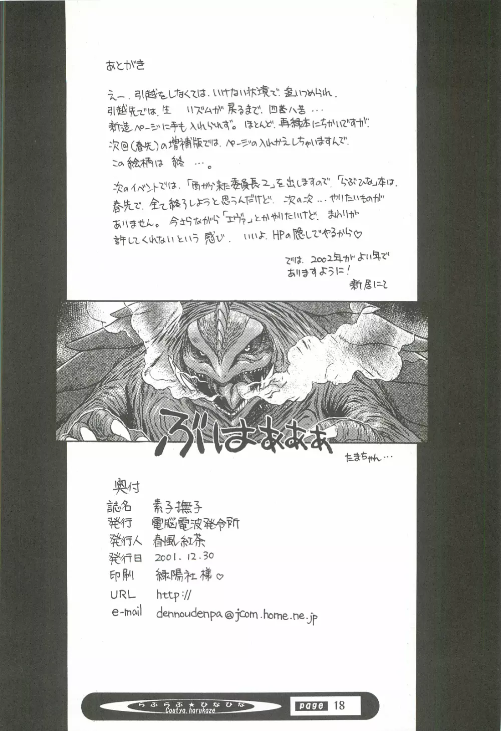 素子撫子 17ページ