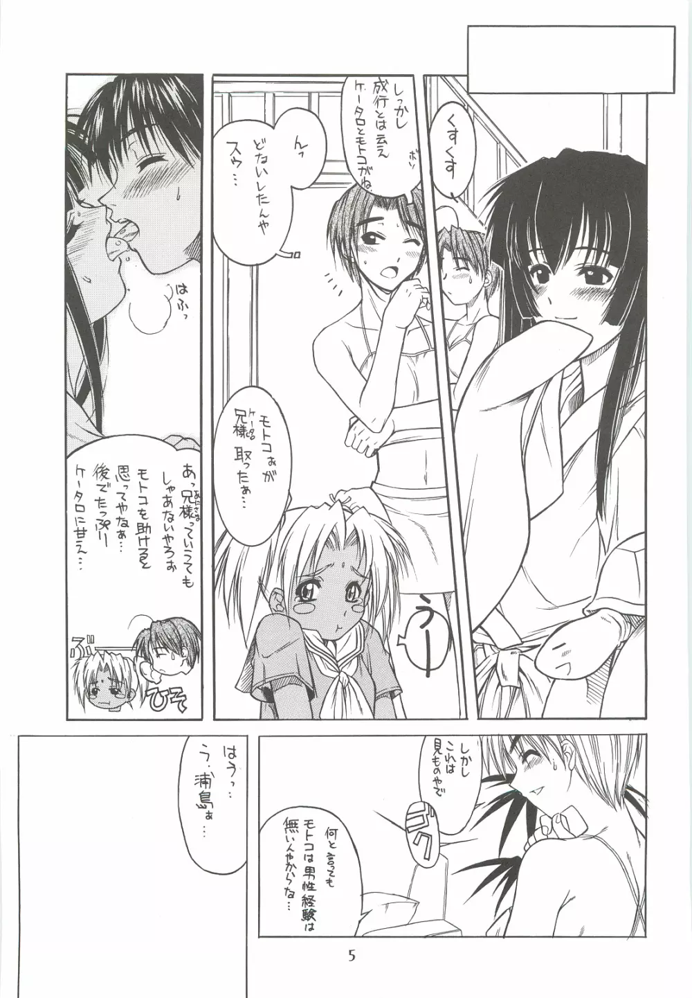 素子撫子 4ページ