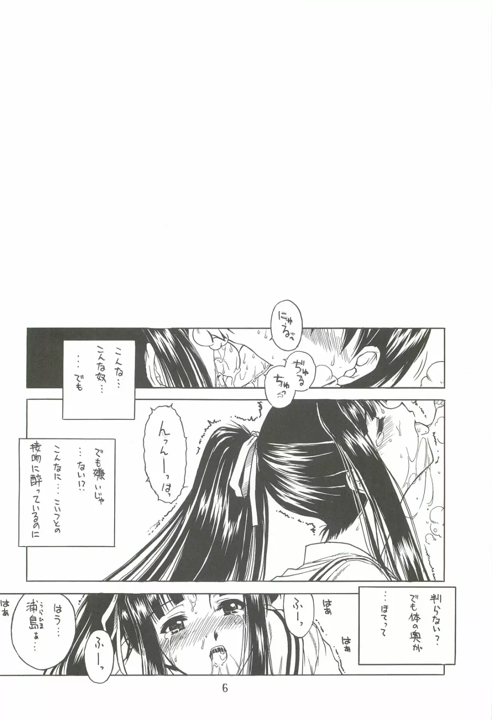 素子撫子 5ページ