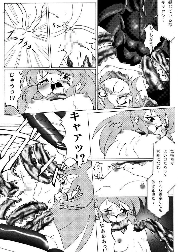 Cream CARROT くりぃむキャロット vol.1 10ページ