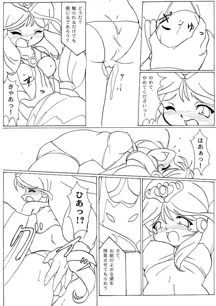 Cream CARROT くりぃむキャロット vol.1 23ページ