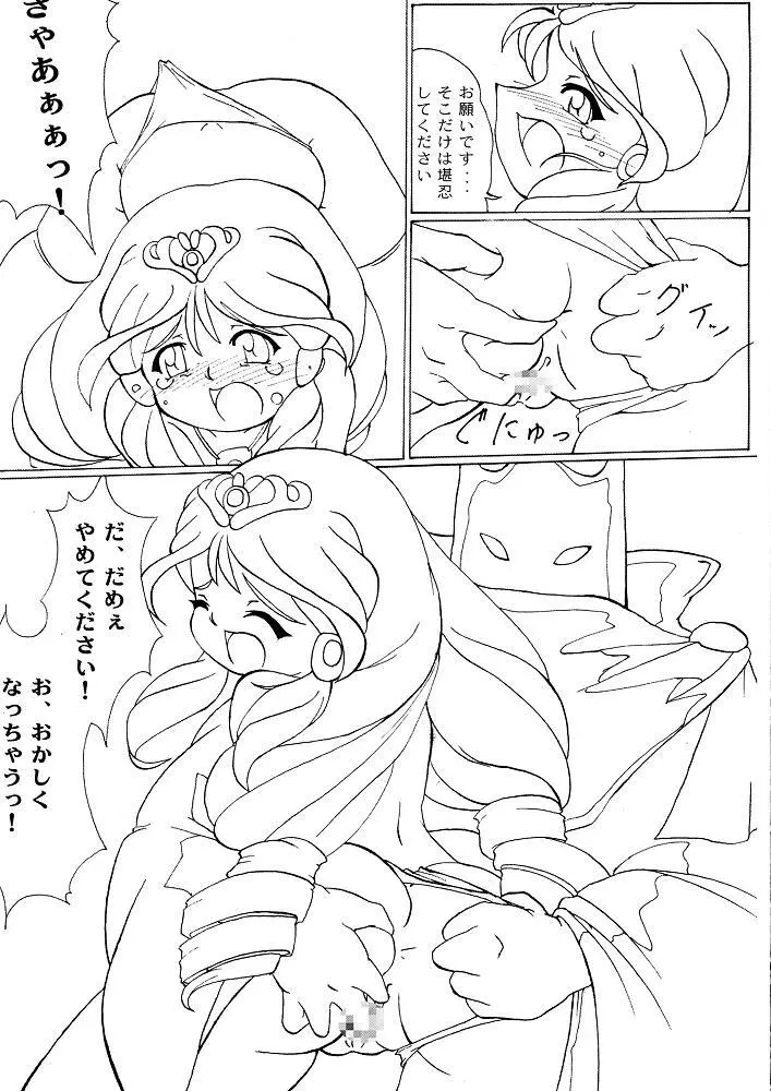 Cream CARROT くりぃむキャロット vol.1 24ページ