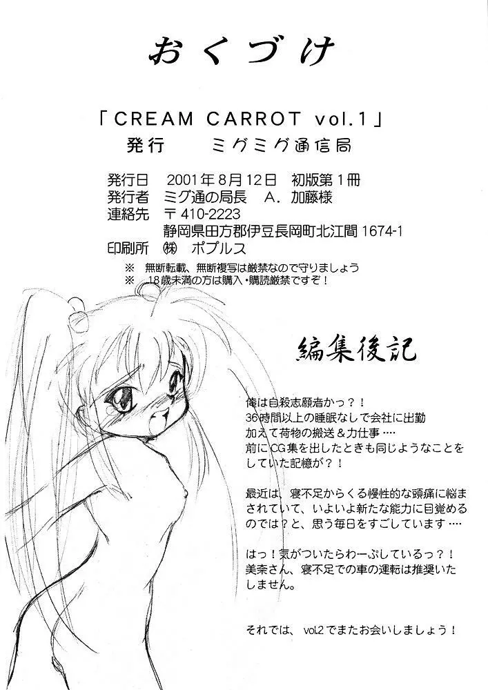 Cream CARROT くりぃむキャロット vol.1 37ページ