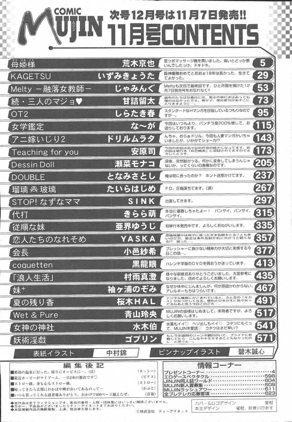 COMIC MUJIN 2003年11月号 542ページ