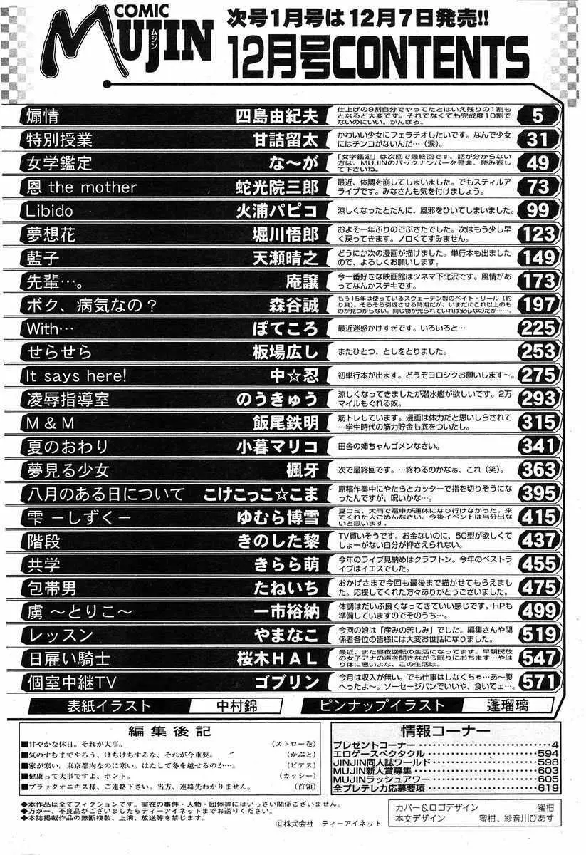 COMIC MUJIN 2003年12月号 564ページ