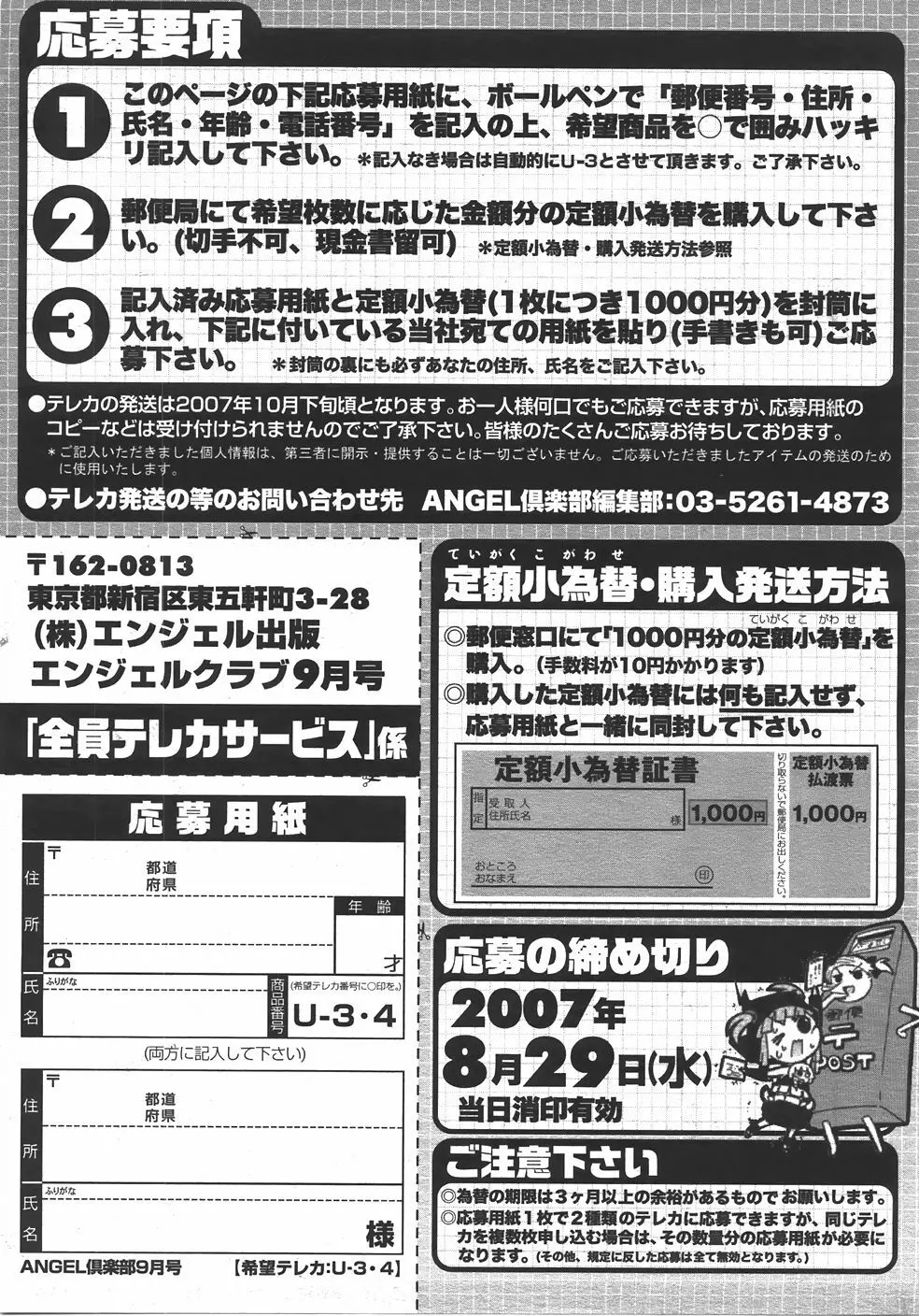 ANGEL 倶楽部 2007年9月号 200ページ