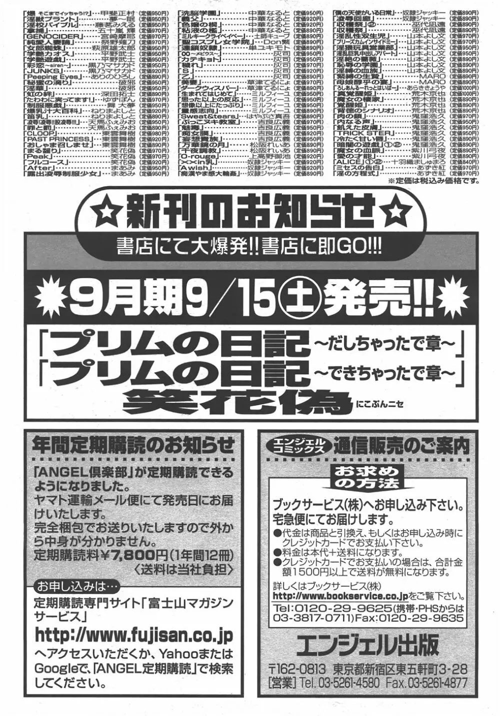 ANGEL 倶楽部 2007年10月号 198ページ