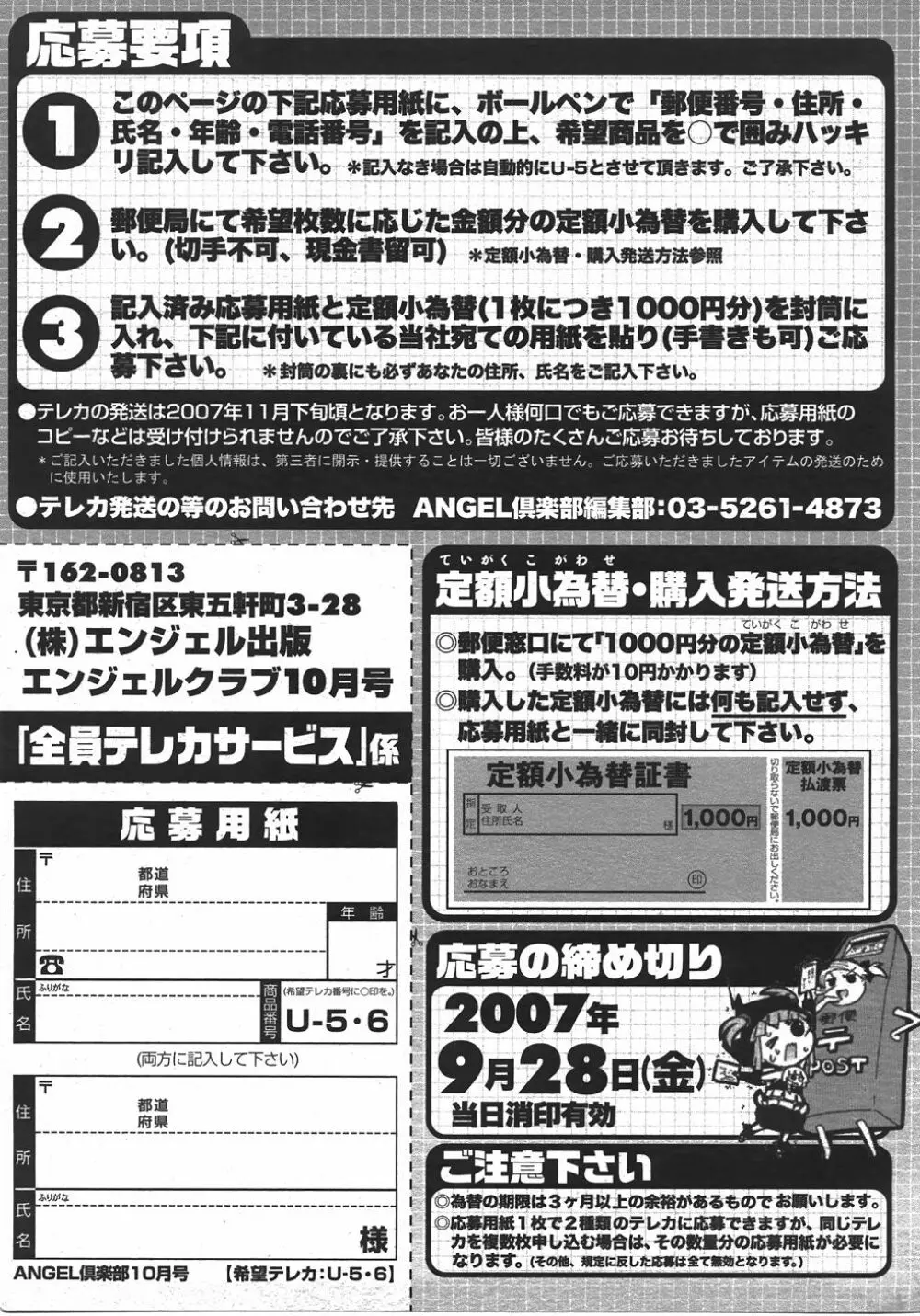 ANGEL 倶楽部 2007年10月号 200ページ