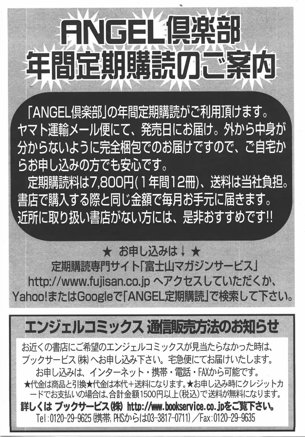 ANGEL 倶楽部 2007年10月号 406ページ