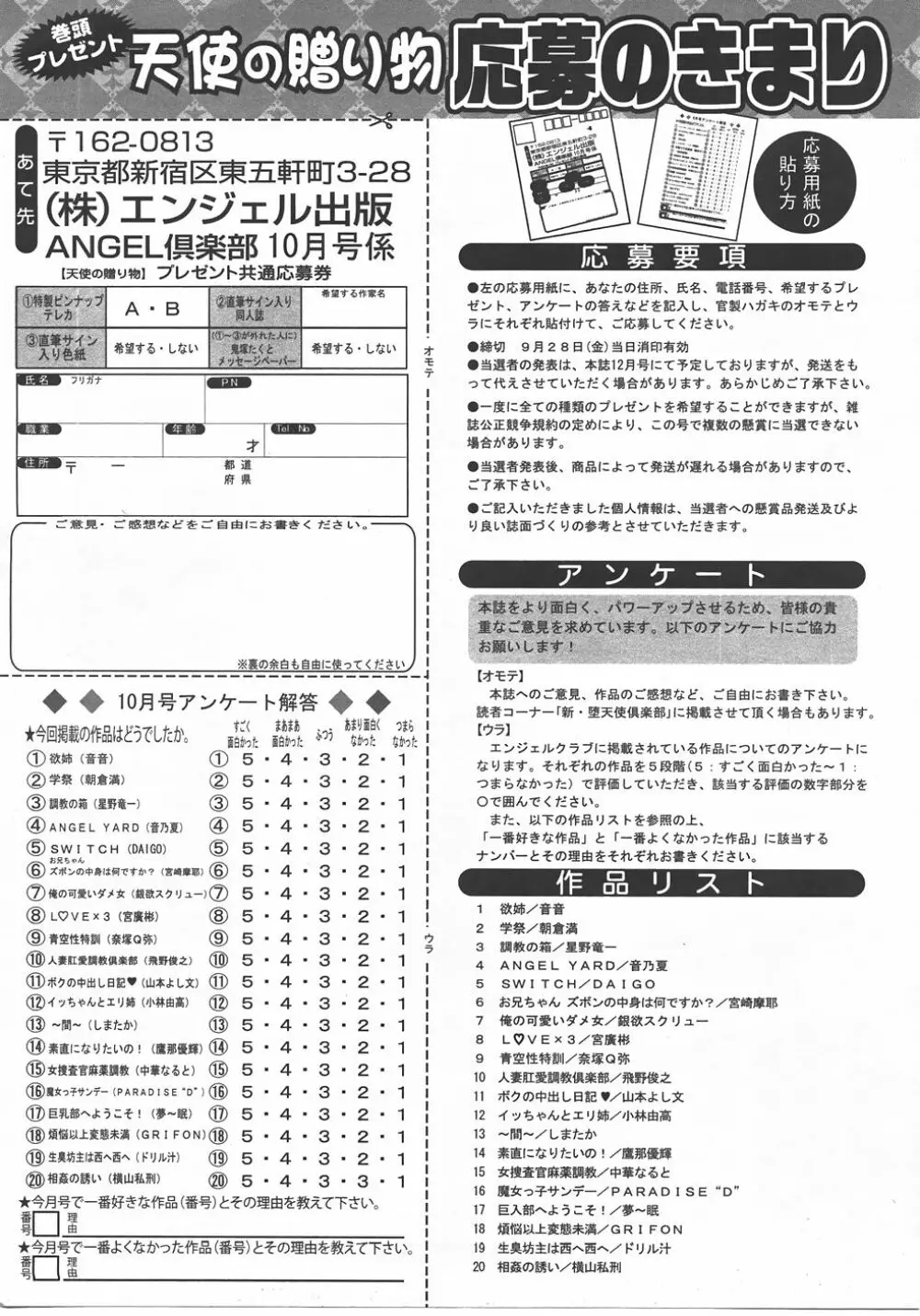 ANGEL 倶楽部 2007年10月号 426ページ