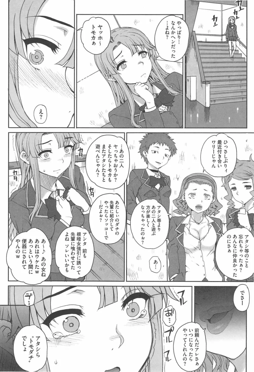 堕女ヅクシ 151ページ