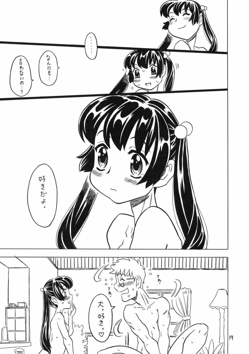 空そぶ妹 6 18ページ