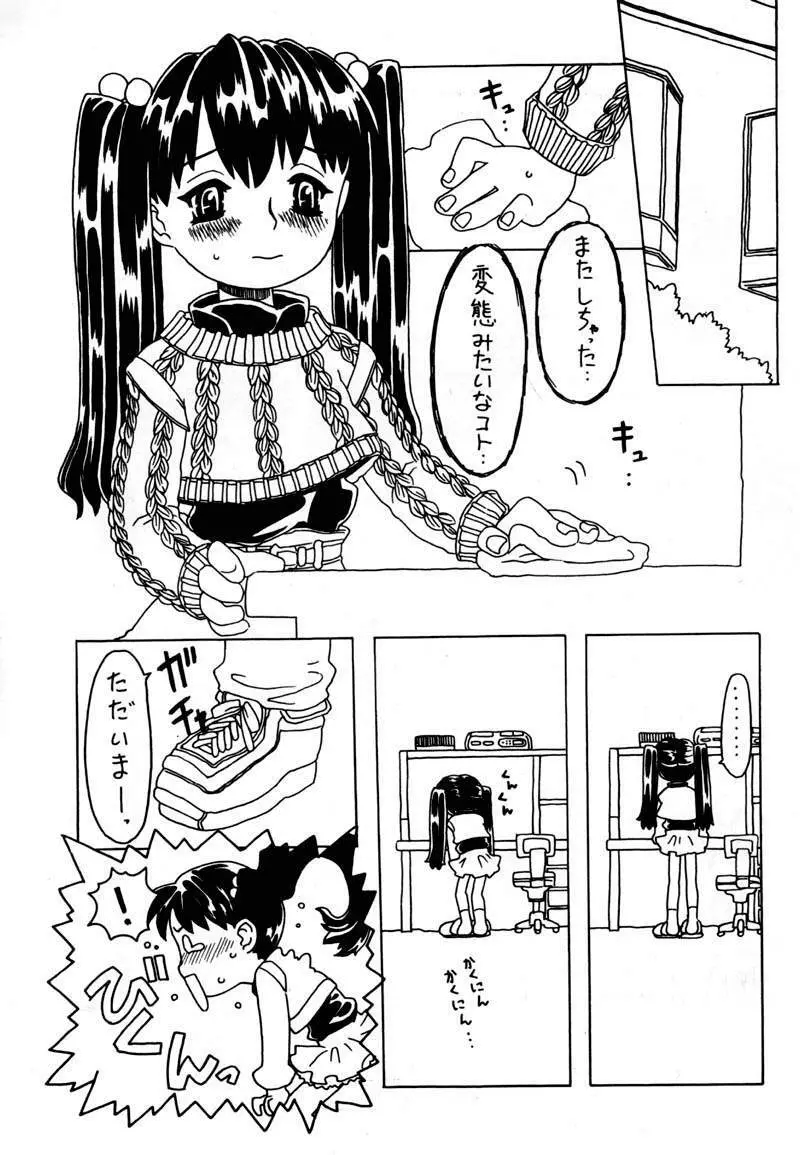 空とぶ妹 22ページ