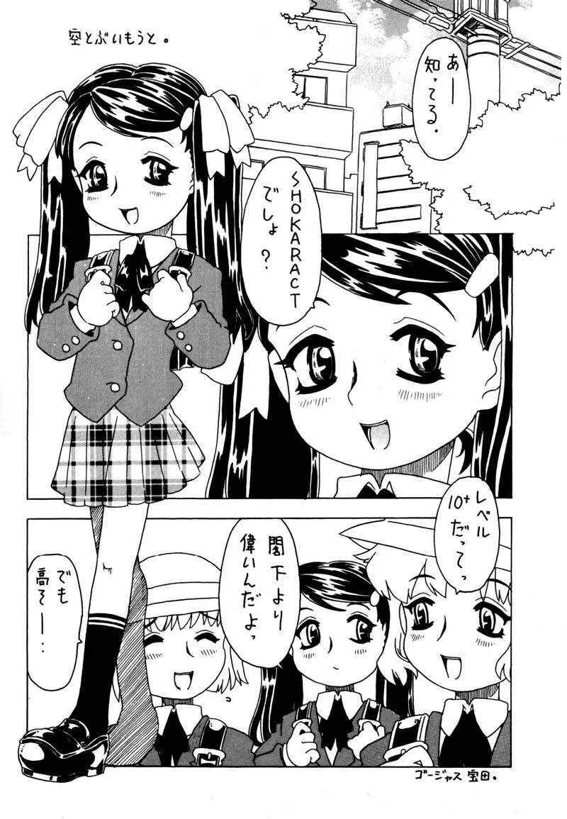 空とぶ妹 3ページ