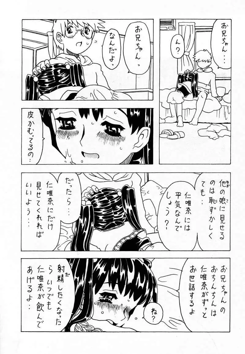 空とぶ妹 40ページ