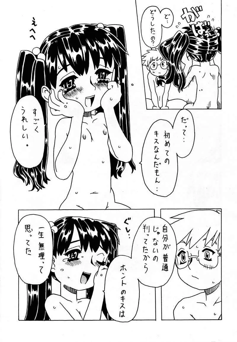 空とぶ妹 62ページ