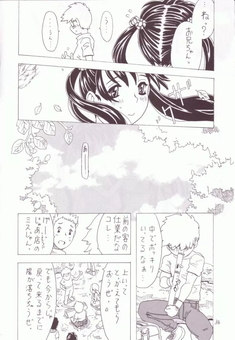 空とぶ妹 3 35ページ