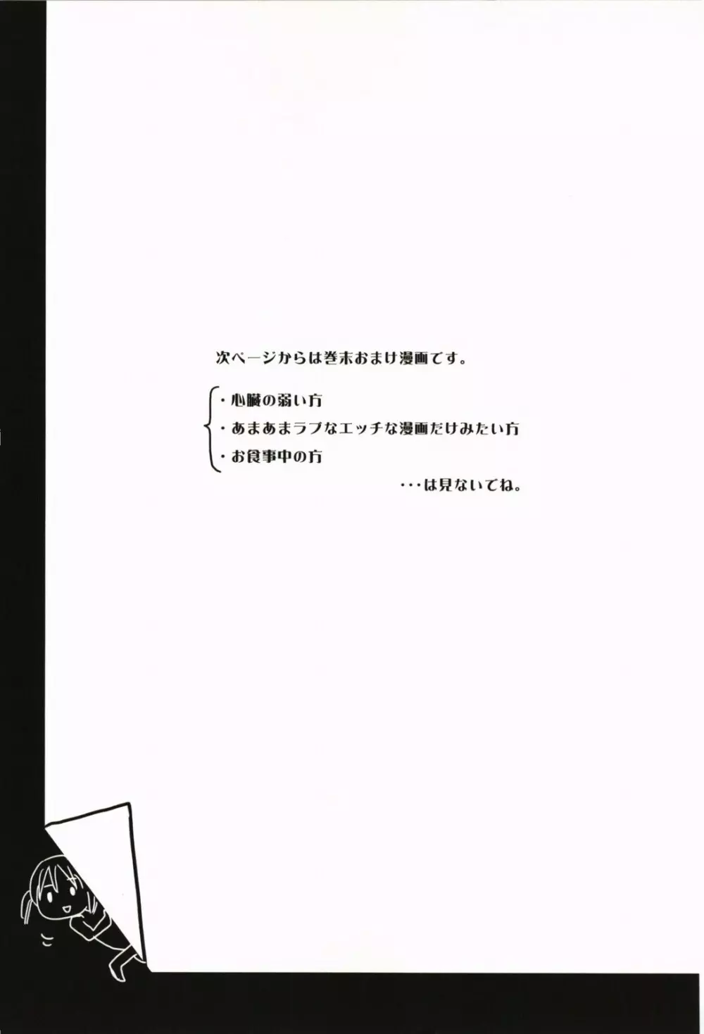 甘えんぼ 188ページ