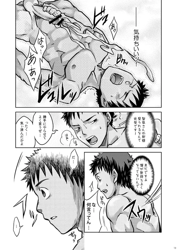 Hoshiimama 14ページ
