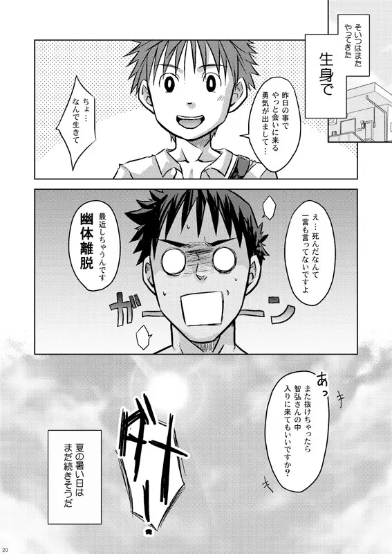 Hoshiimama 21ページ