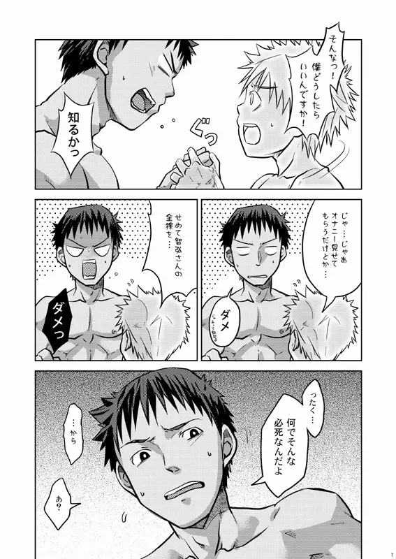 Hoshiimama 8ページ