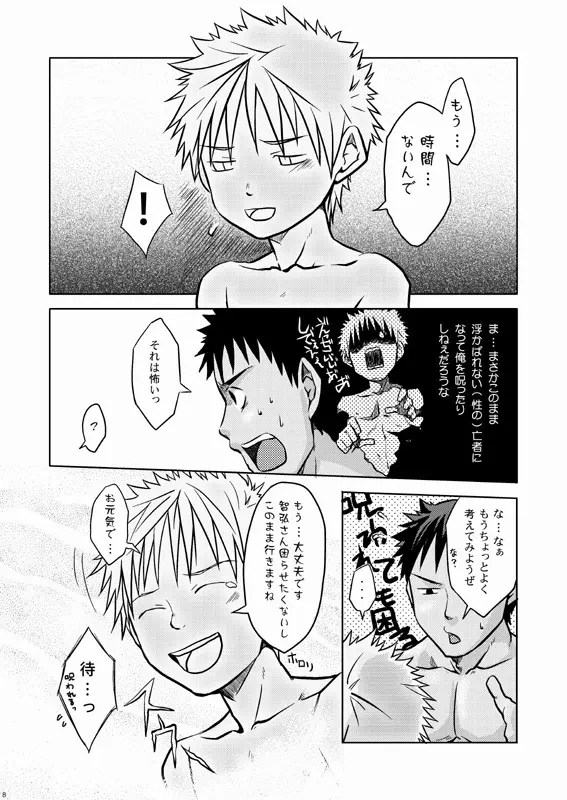 Hoshiimama 9ページ