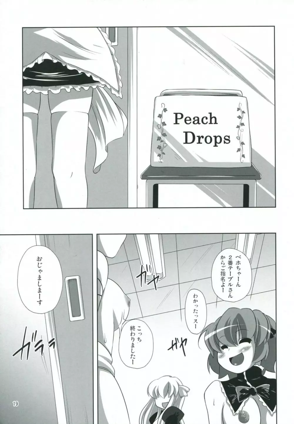Akane Peach 17ページ