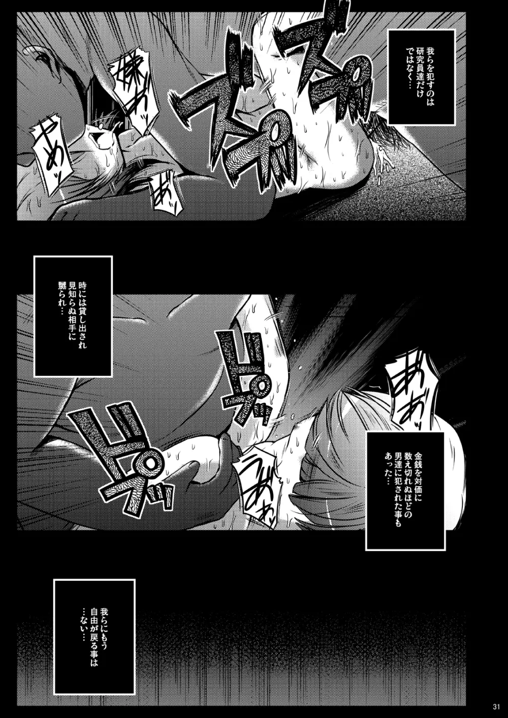 鬼畜マテリアル 31ページ