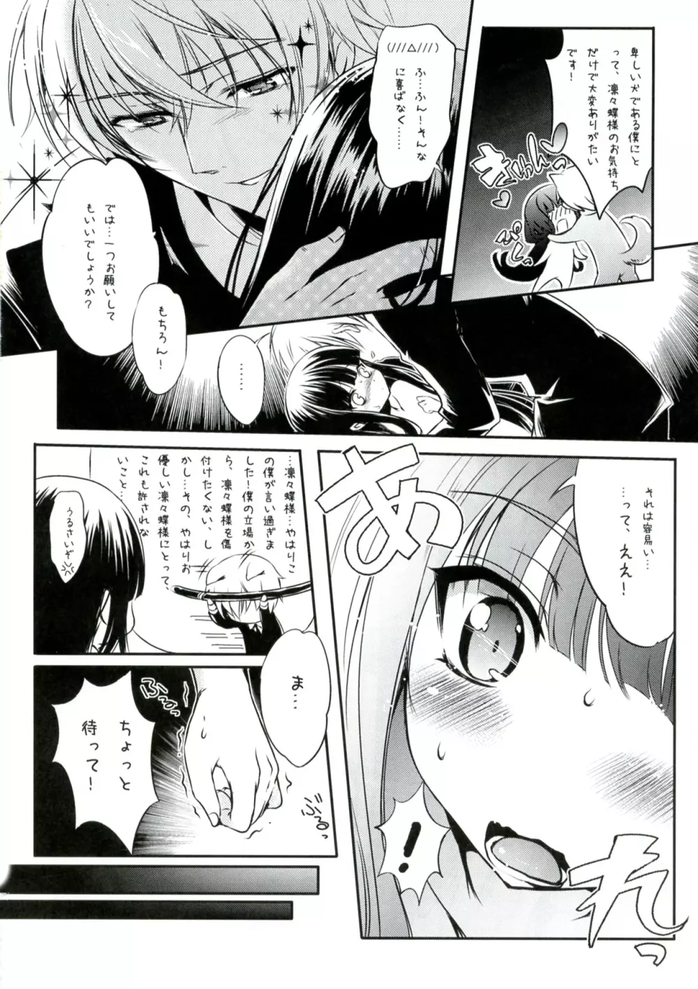 ツンしゅん×天然黒 8ページ