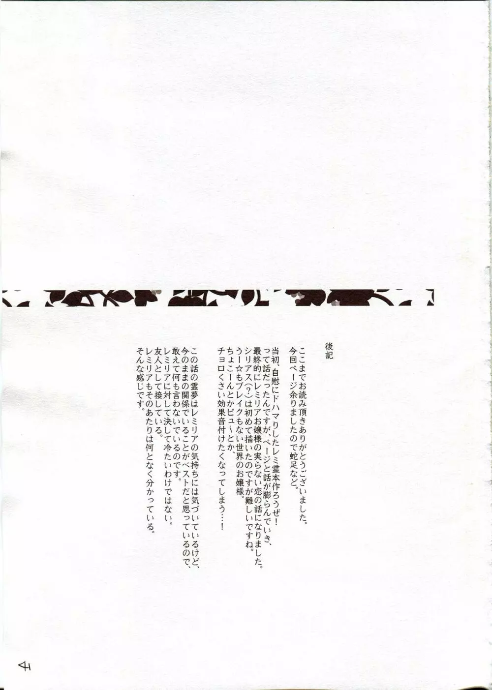 フレナイ ワズライ ~レミリア片想い自慰本~ 39ページ